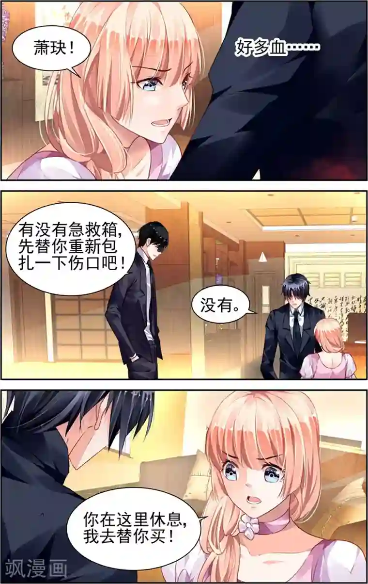 豪门第一盛婚第44话