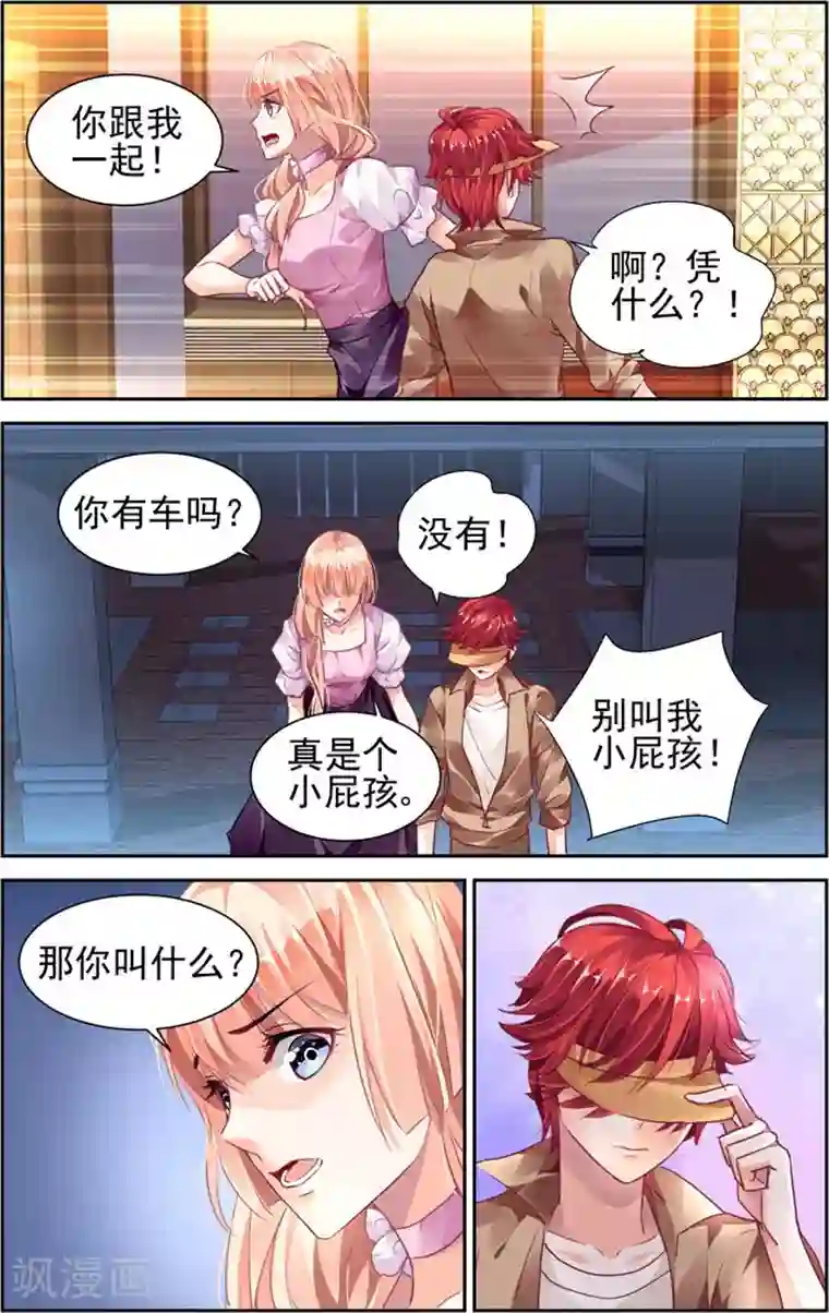 豪门第一盛婚第44话
