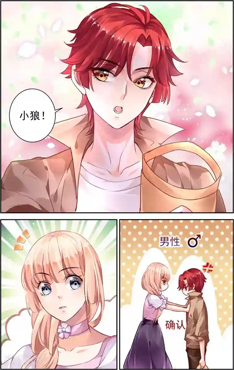 豪门第一盛婚第44话