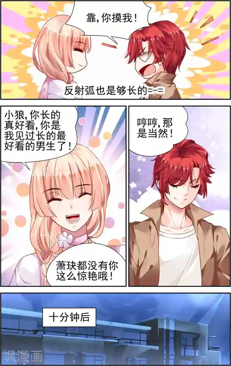 豪门第一盛婚第44话