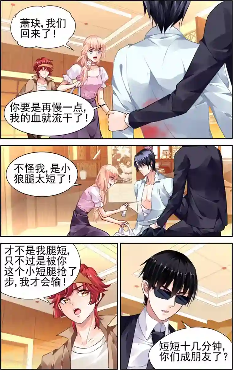 豪门第一盛婚第44话