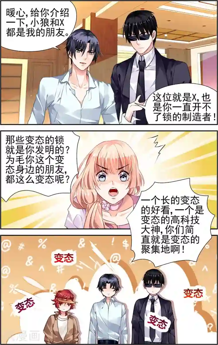 豪门第一盛婚第44话