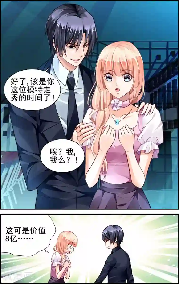 豪门第一盛婚第45话