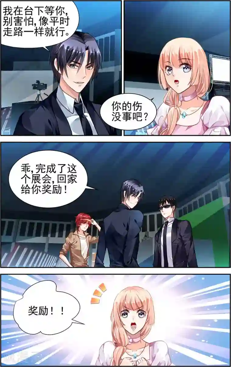 豪门第一盛婚第45话