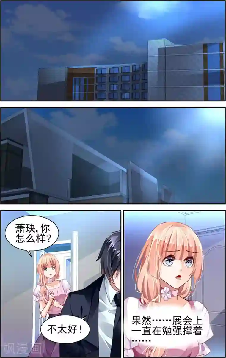 豪门第一盛婚第45话