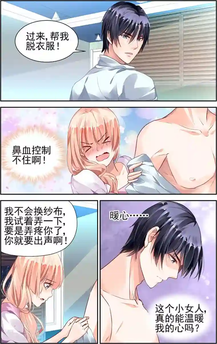 豪门第一盛婚第45话