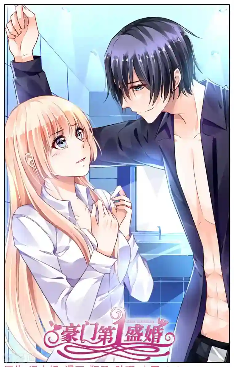 豪门第一盛婚第46话