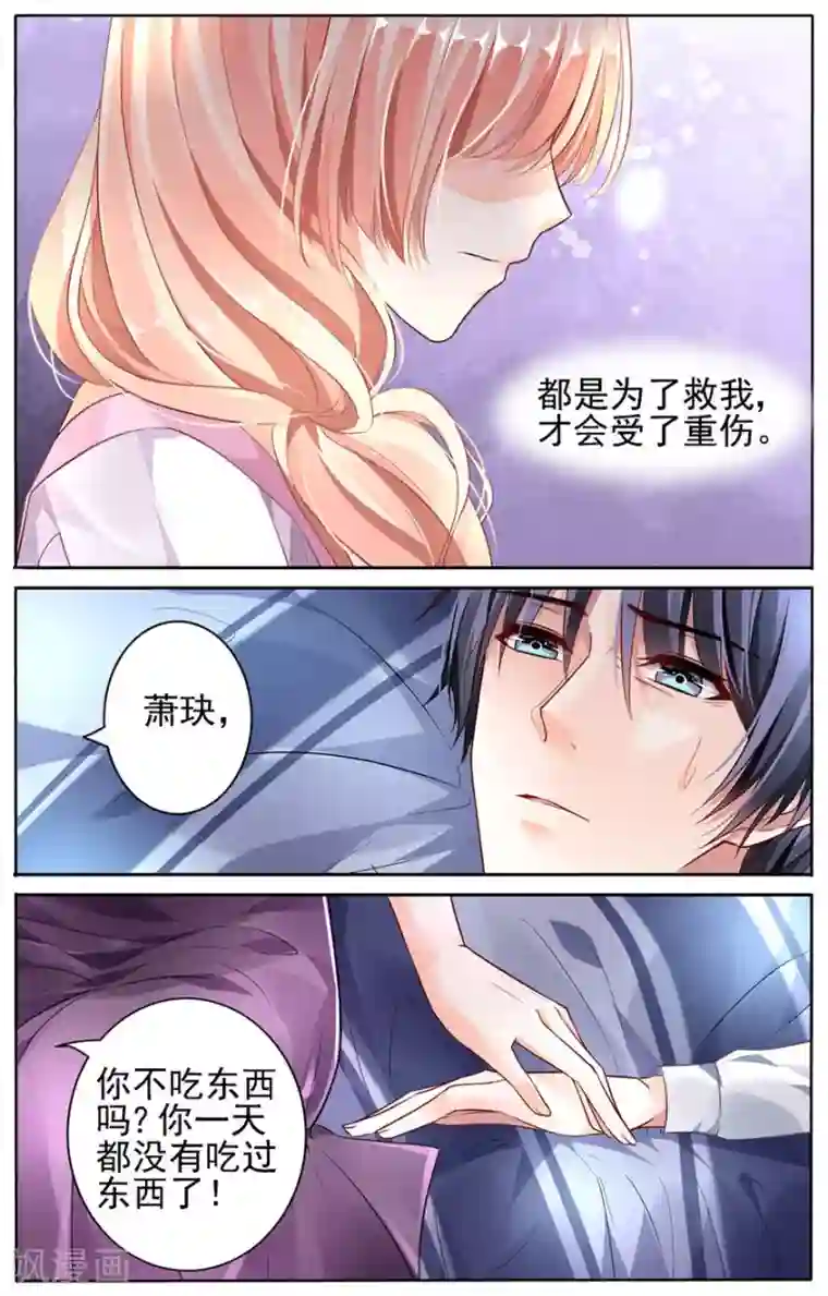 豪门第一盛婚第46话