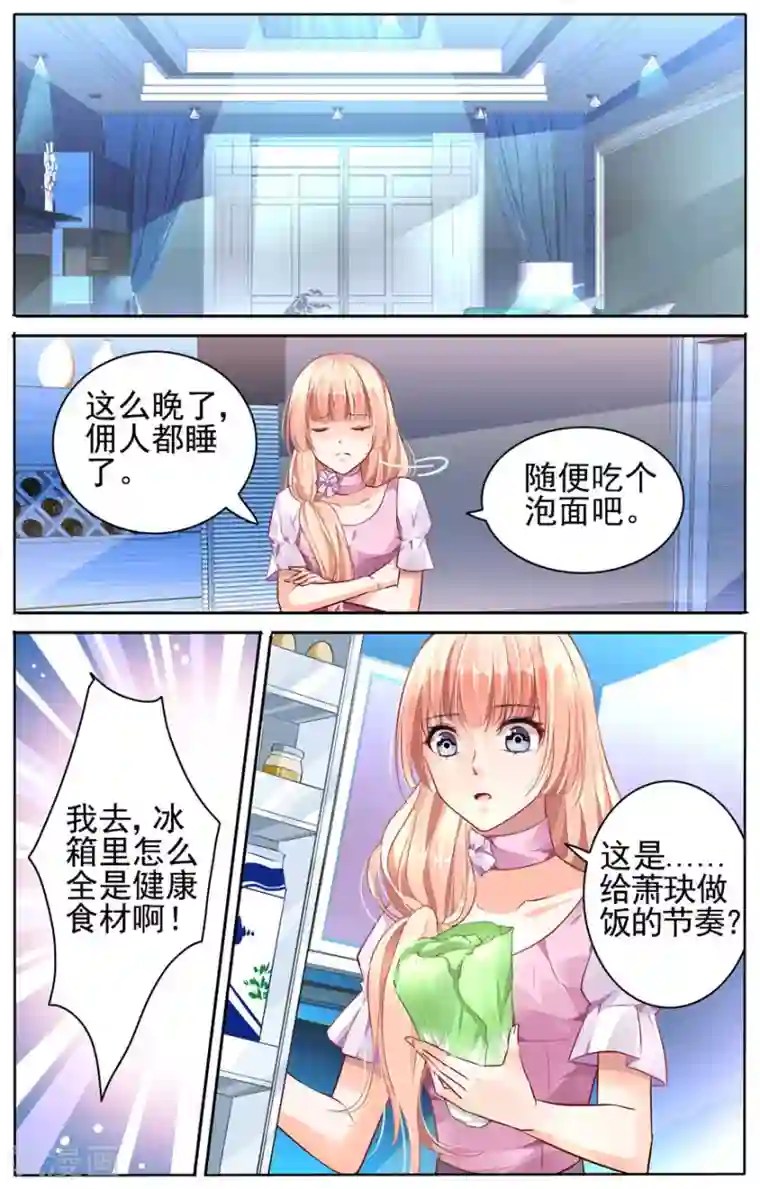 豪门第一盛婚第46话