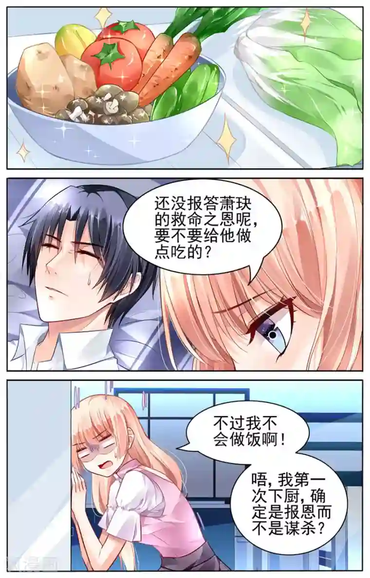 豪门第一盛婚第47话