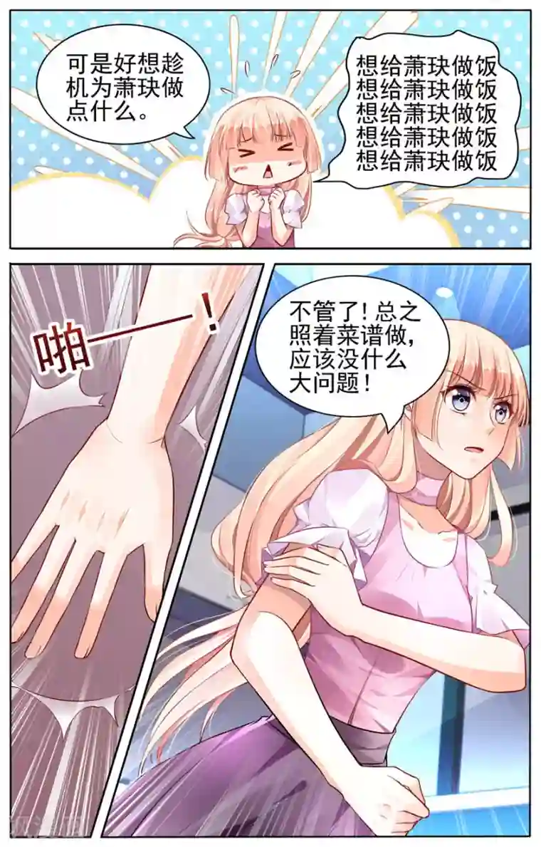豪门第一盛婚第47话