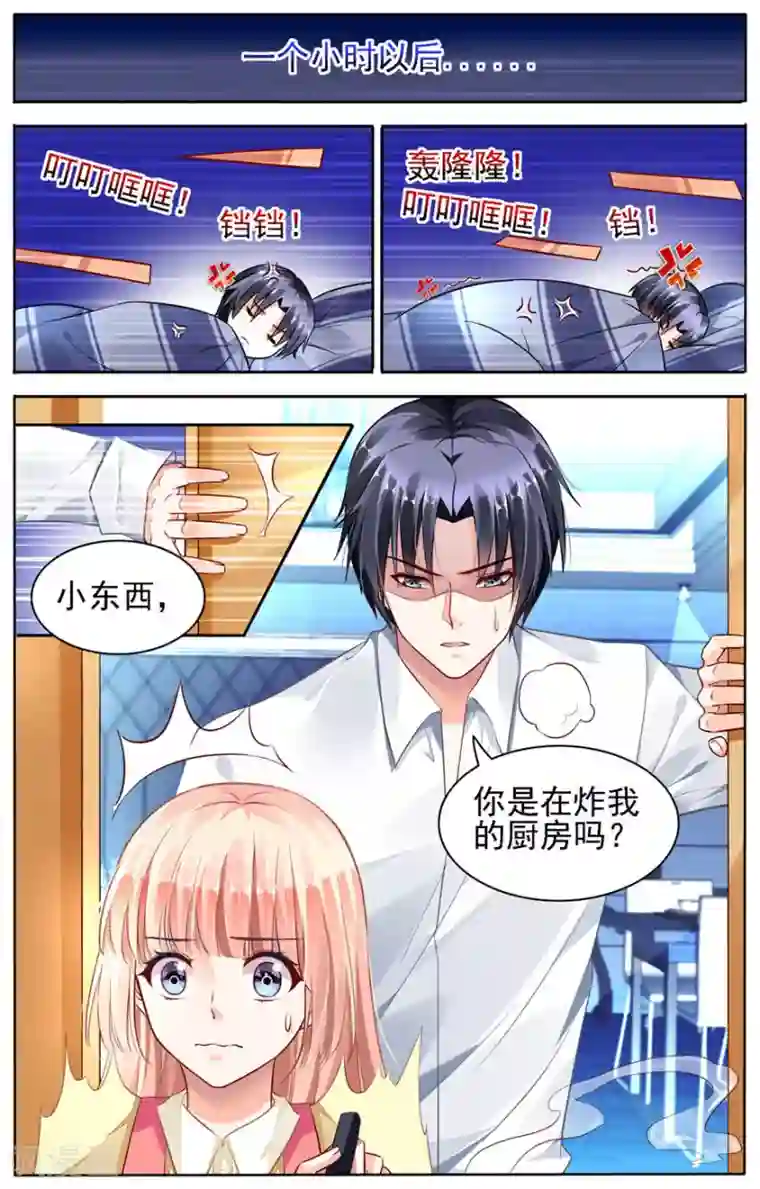豪门第一盛婚第47话