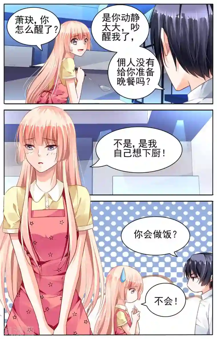 豪门第一盛婚第47话