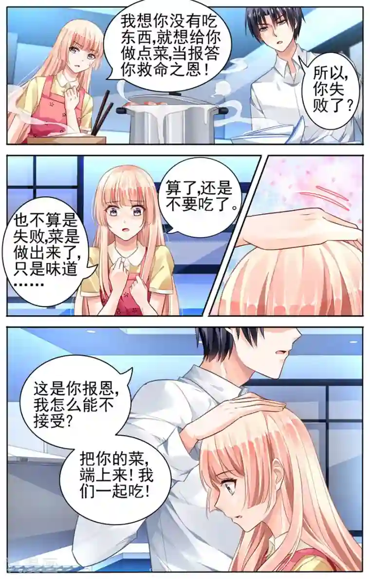 豪门第一盛婚第47话
