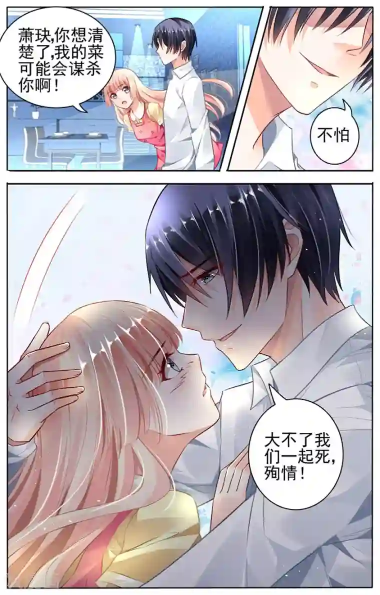 豪门第一盛婚第47话