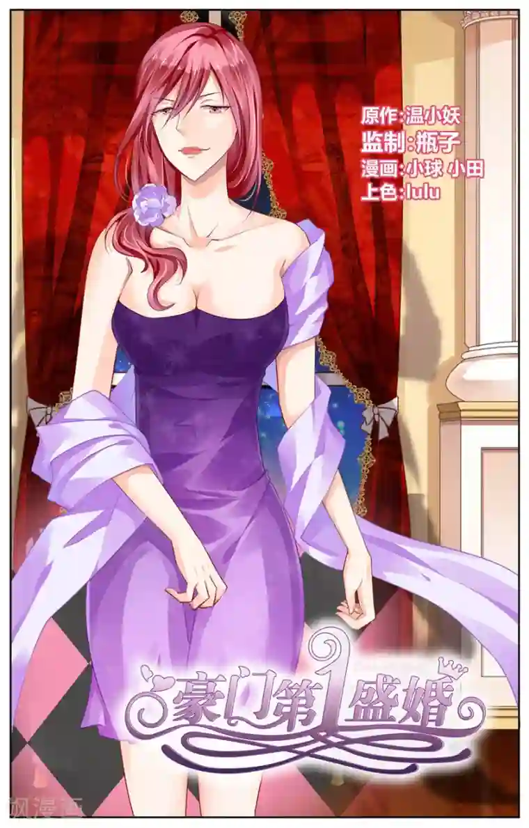 豪门第一盛婚第48话