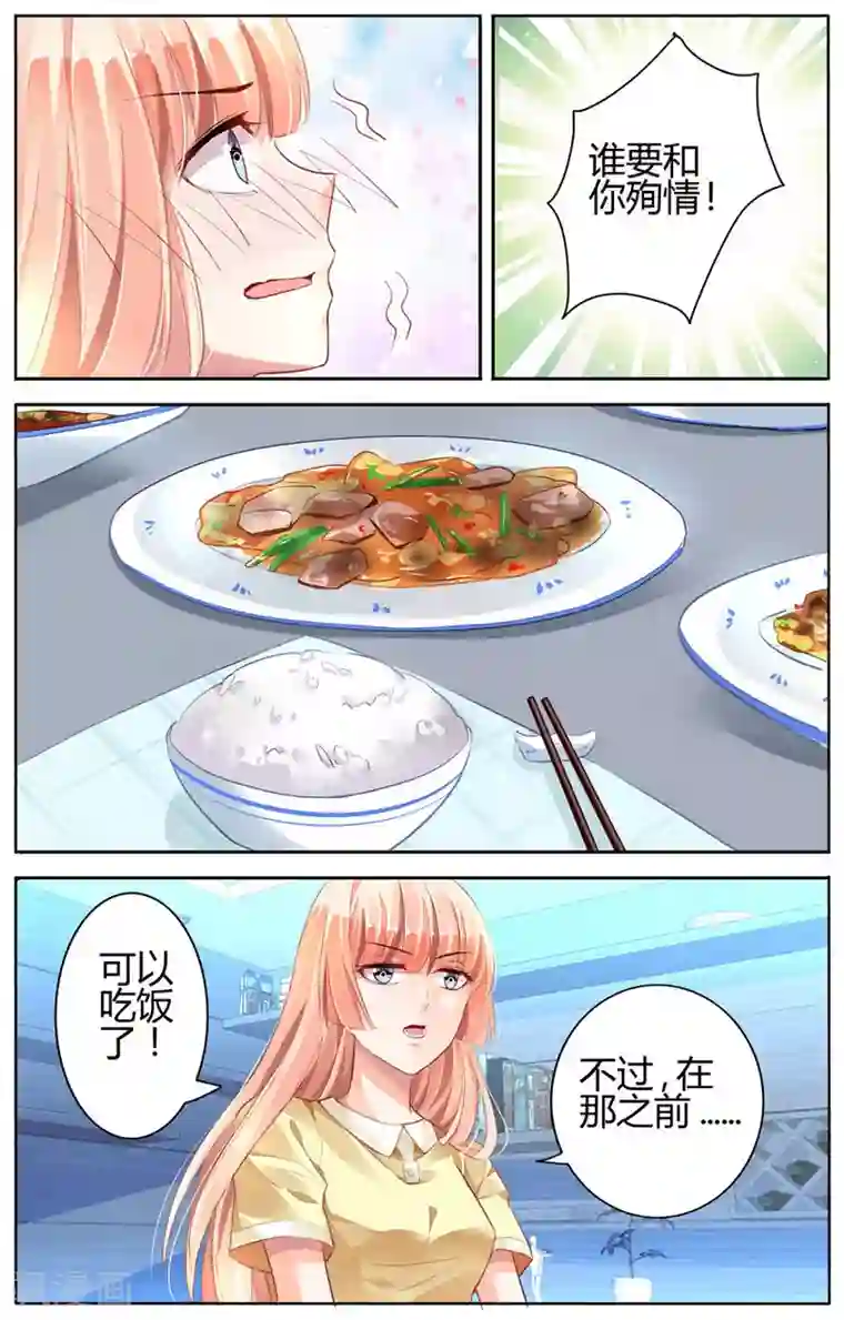 豪门第一盛婚第48话