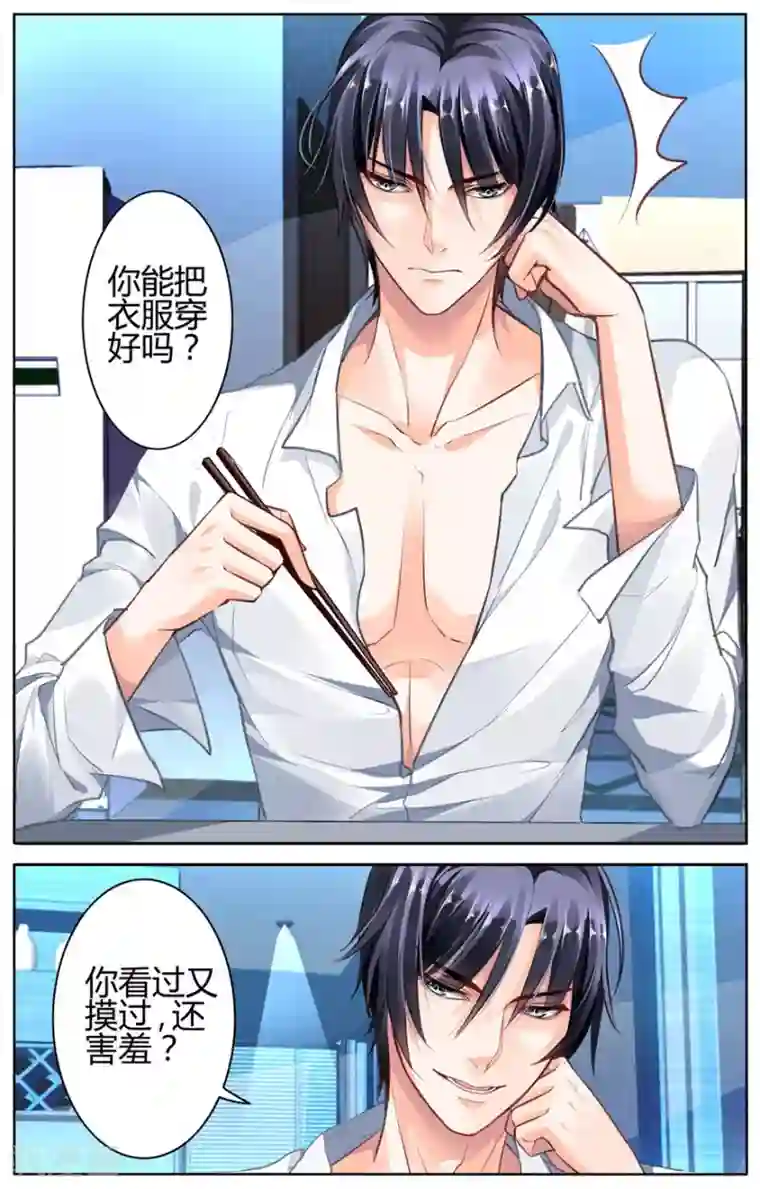 豪门第一盛婚第48话