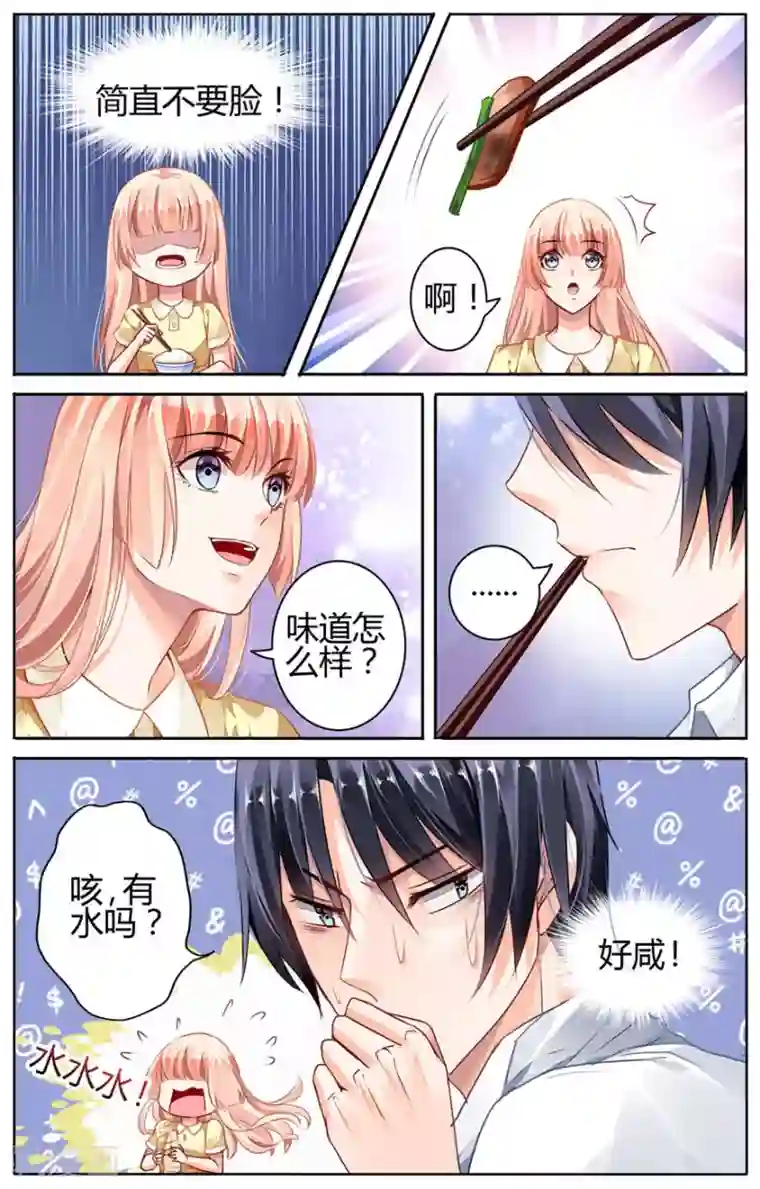 豪门第一盛婚第48话