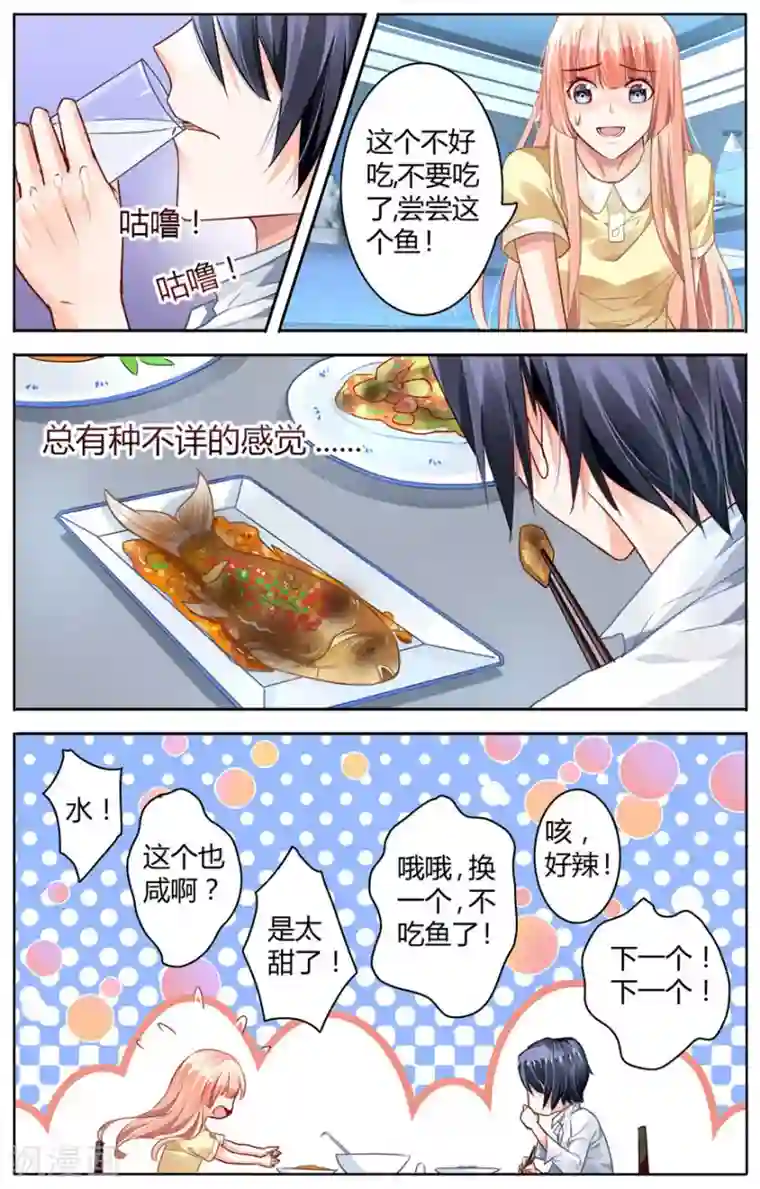 豪门第一盛婚第48话