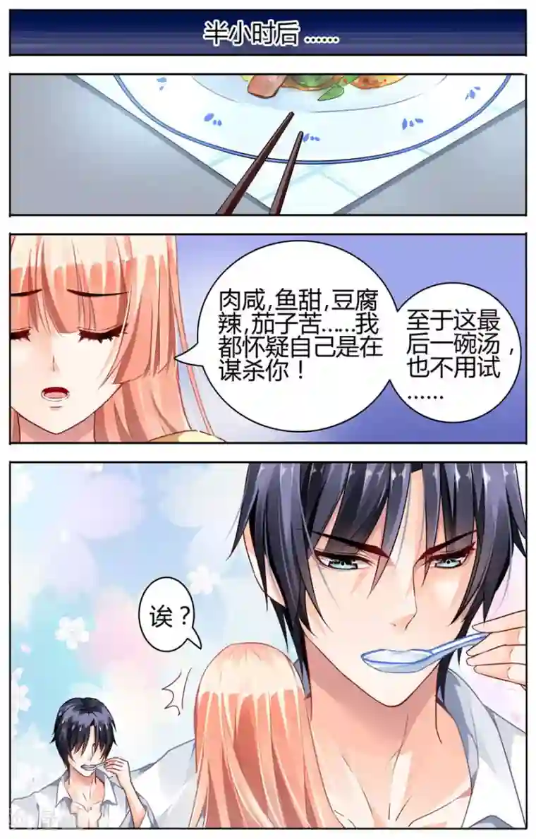 豪门第一盛婚第48话