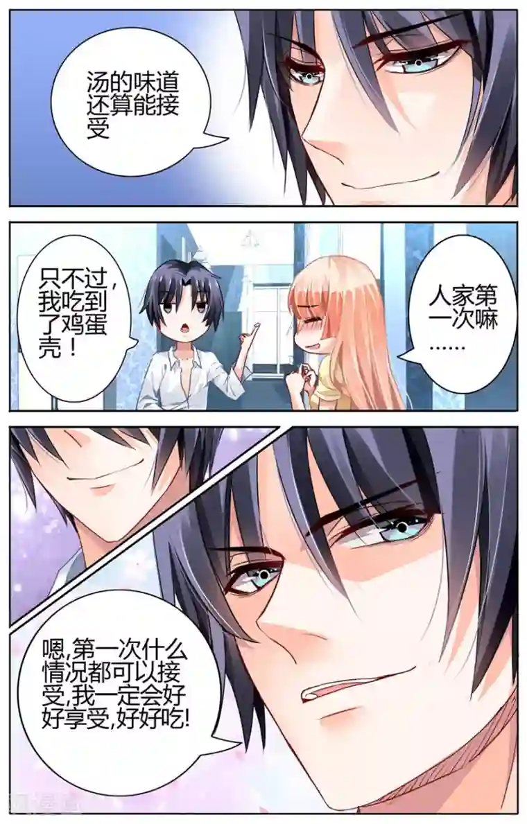 豪门第一盛婚第48话