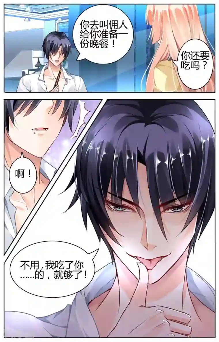 豪门第一盛婚第48话