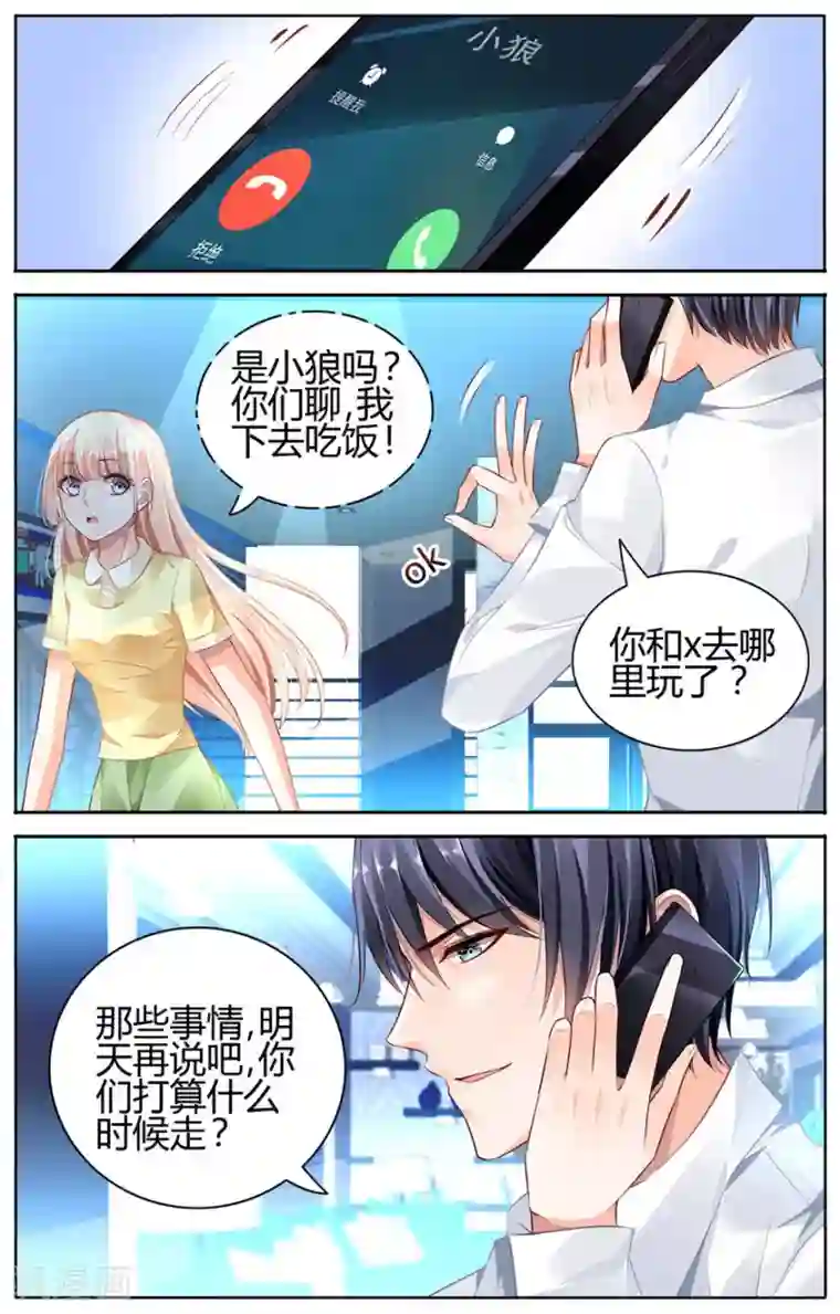 豪门第一盛婚第49话