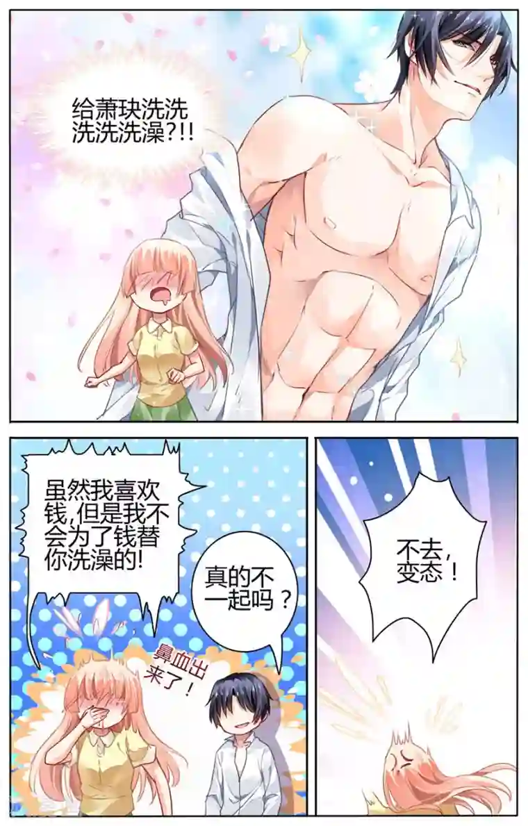 豪门第一盛婚第50话