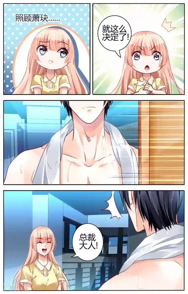 豪门第一盛婚第50话