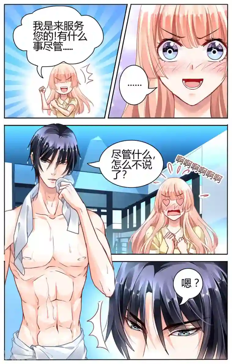 豪门第一盛婚第50话