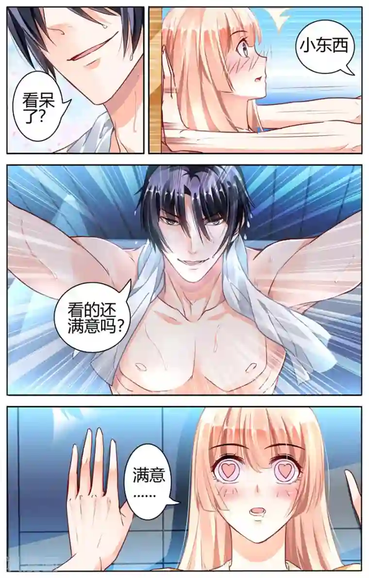 豪门第一盛婚第50话