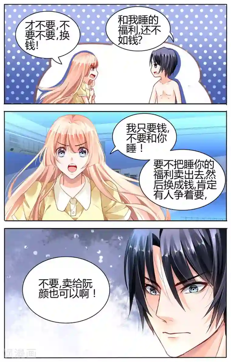 豪门第一盛婚第50话