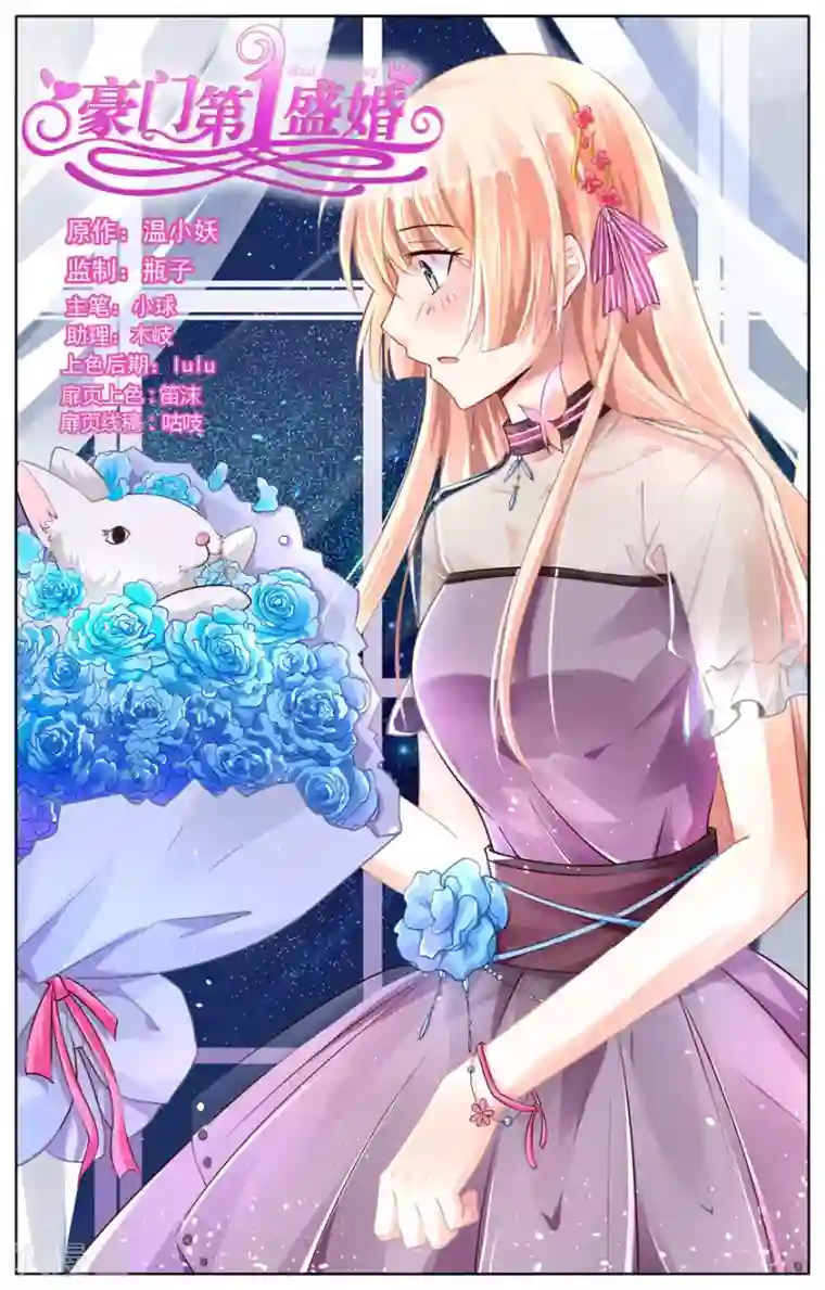 豪门第一盛婚第51话