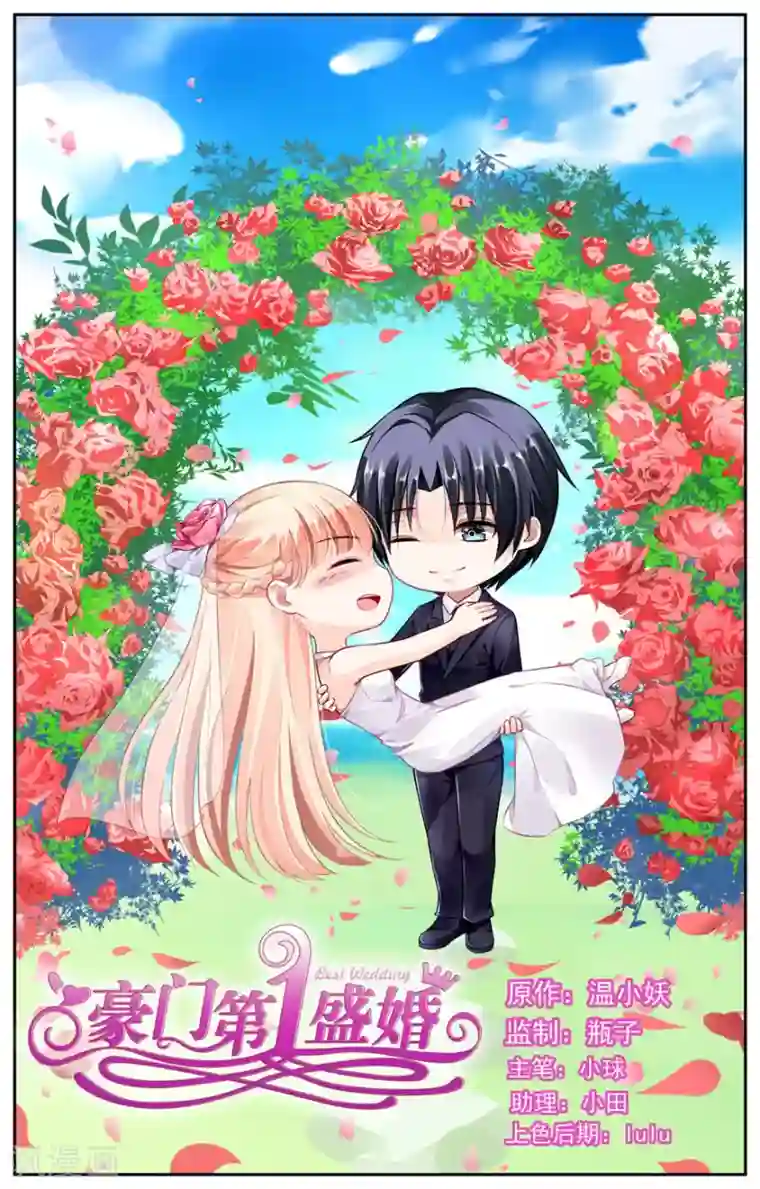 豪门第一盛婚第52话