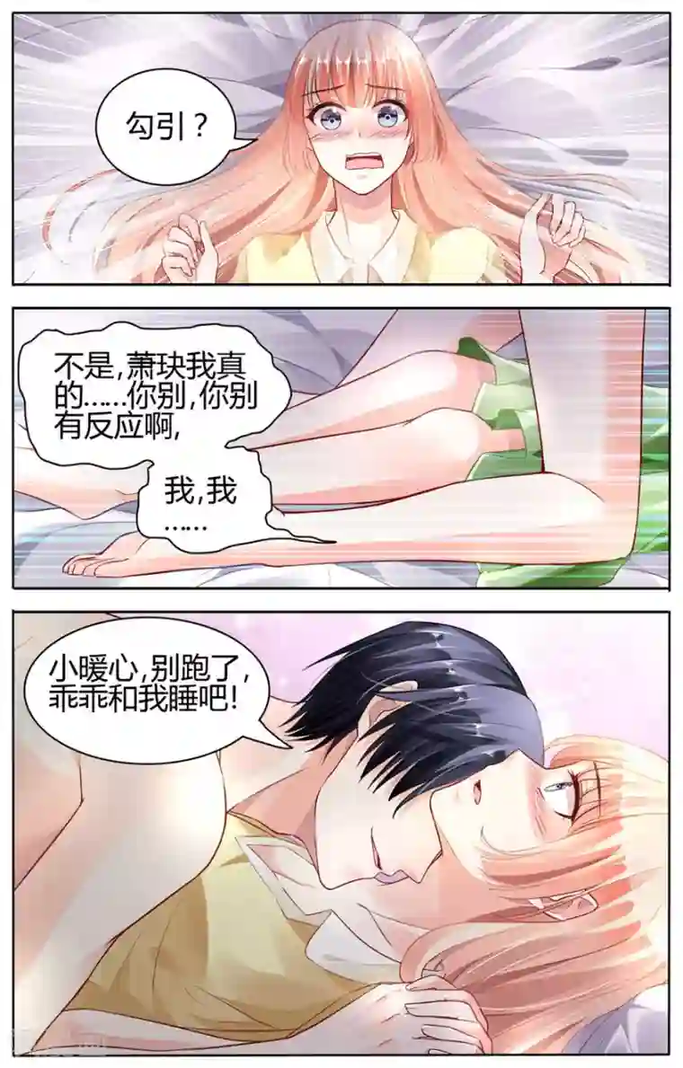 豪门第一盛婚第52话
