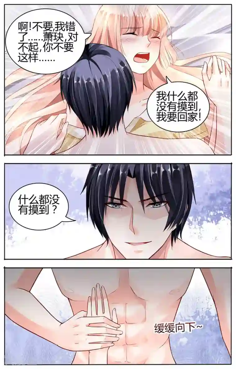 豪门第一盛婚第52话