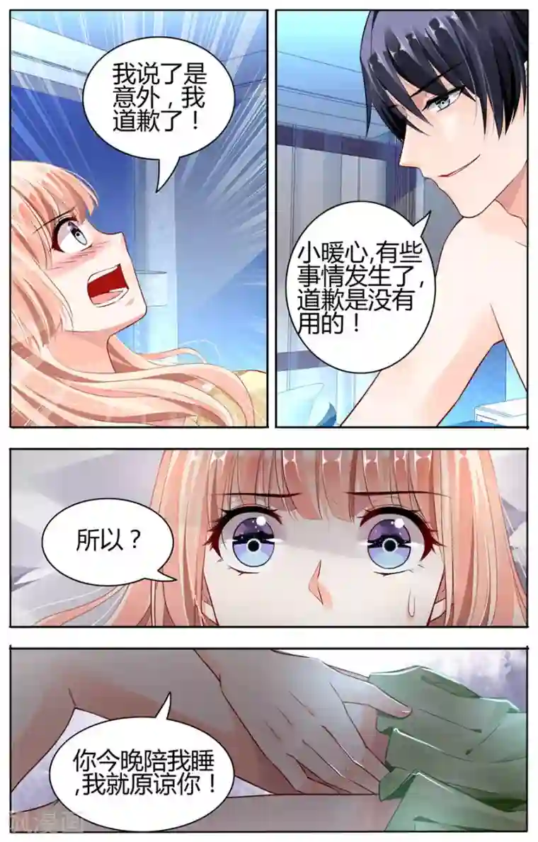 豪门第一盛婚第52话