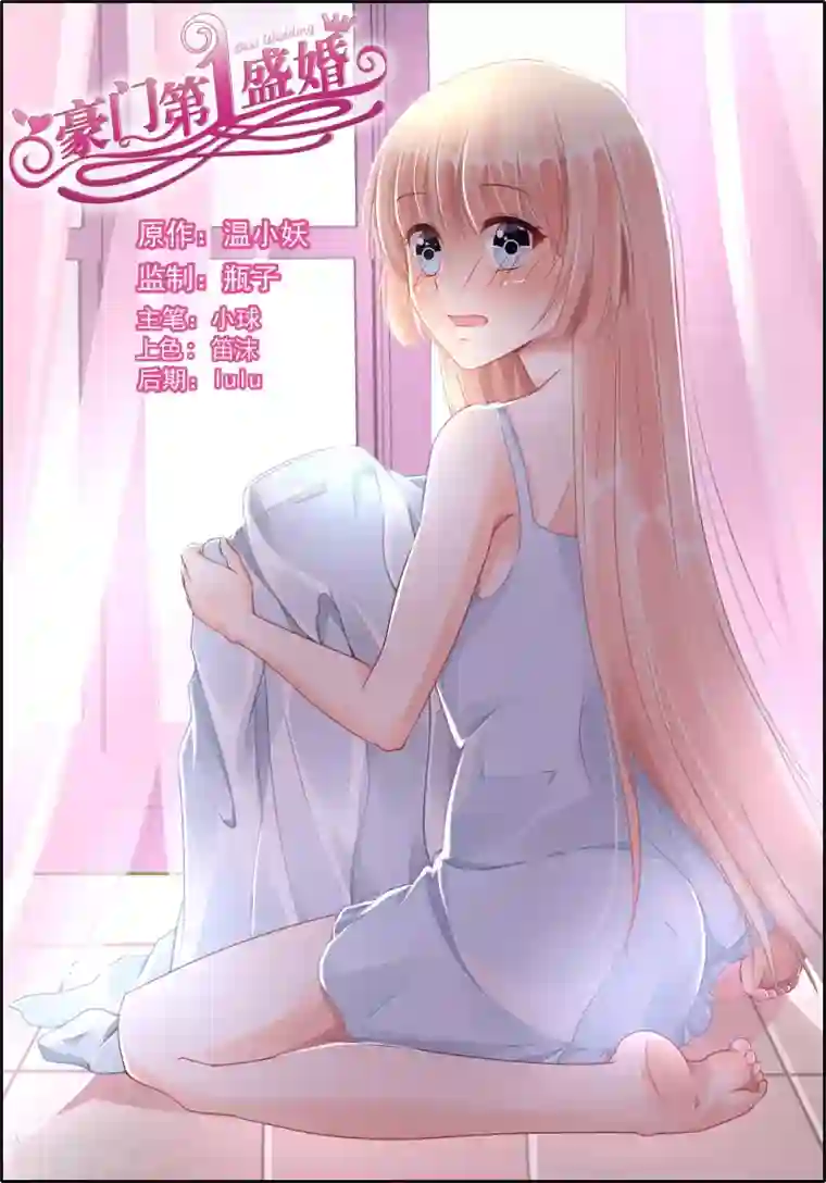 豪门第一盛婚第53话