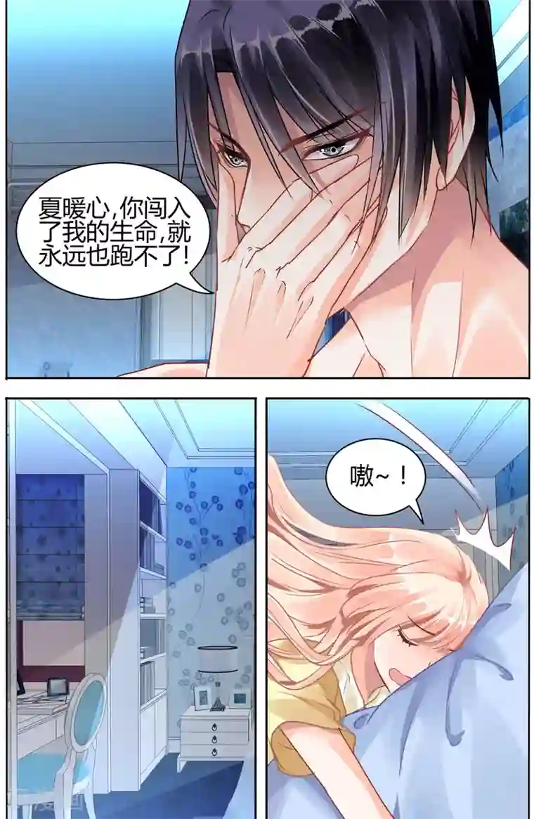 豪门第一盛婚第53话