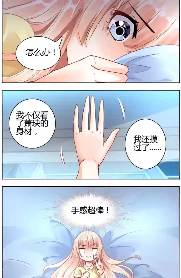 豪门第一盛婚第53话