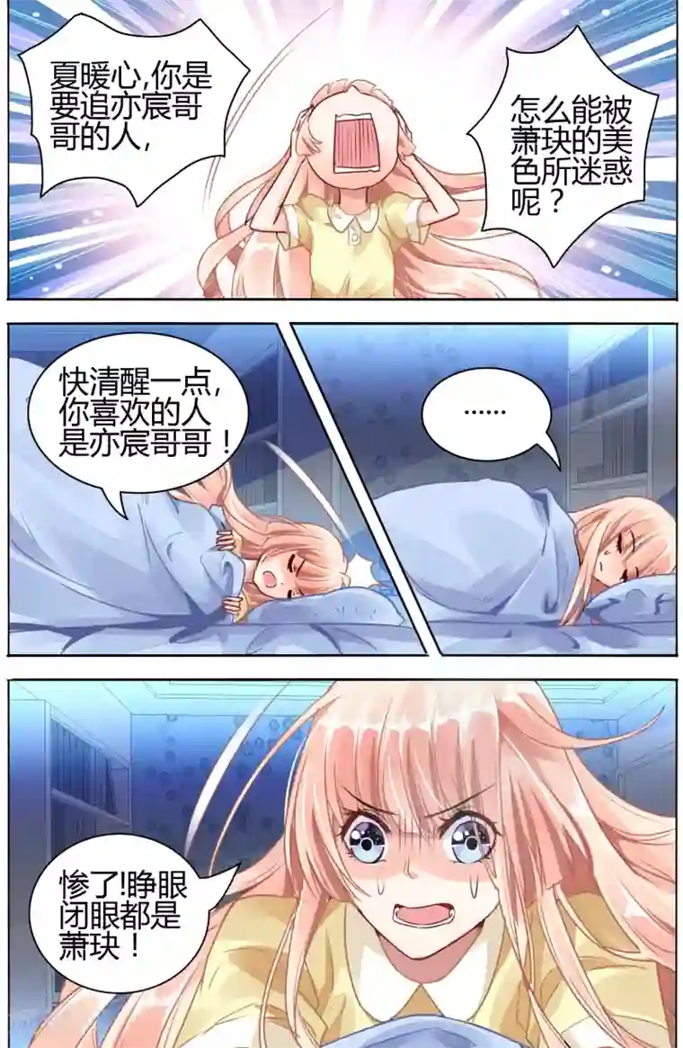 豪门第一盛婚第53话