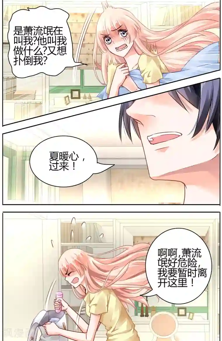 豪门第一盛婚第53话