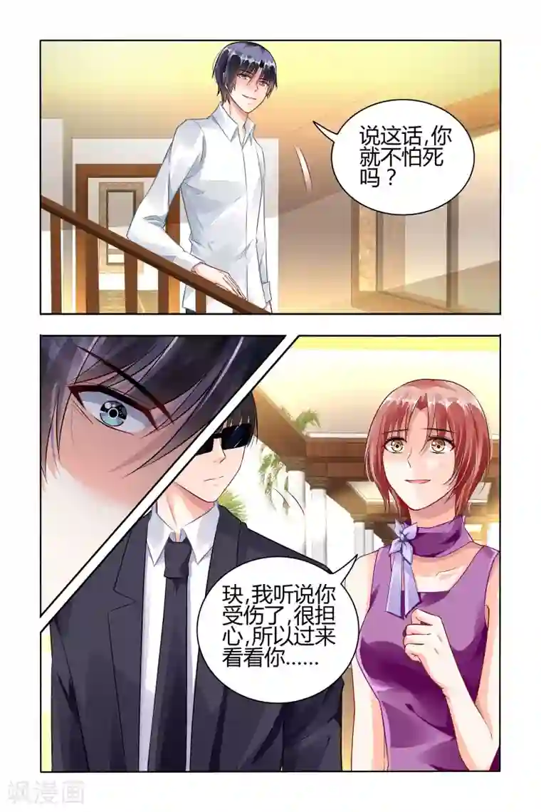 豪门第一盛婚第54话