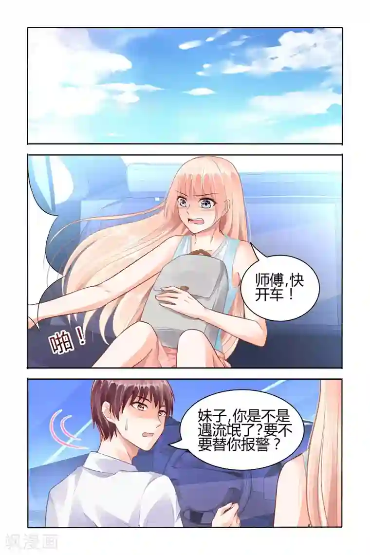 豪门第一盛婚第54话