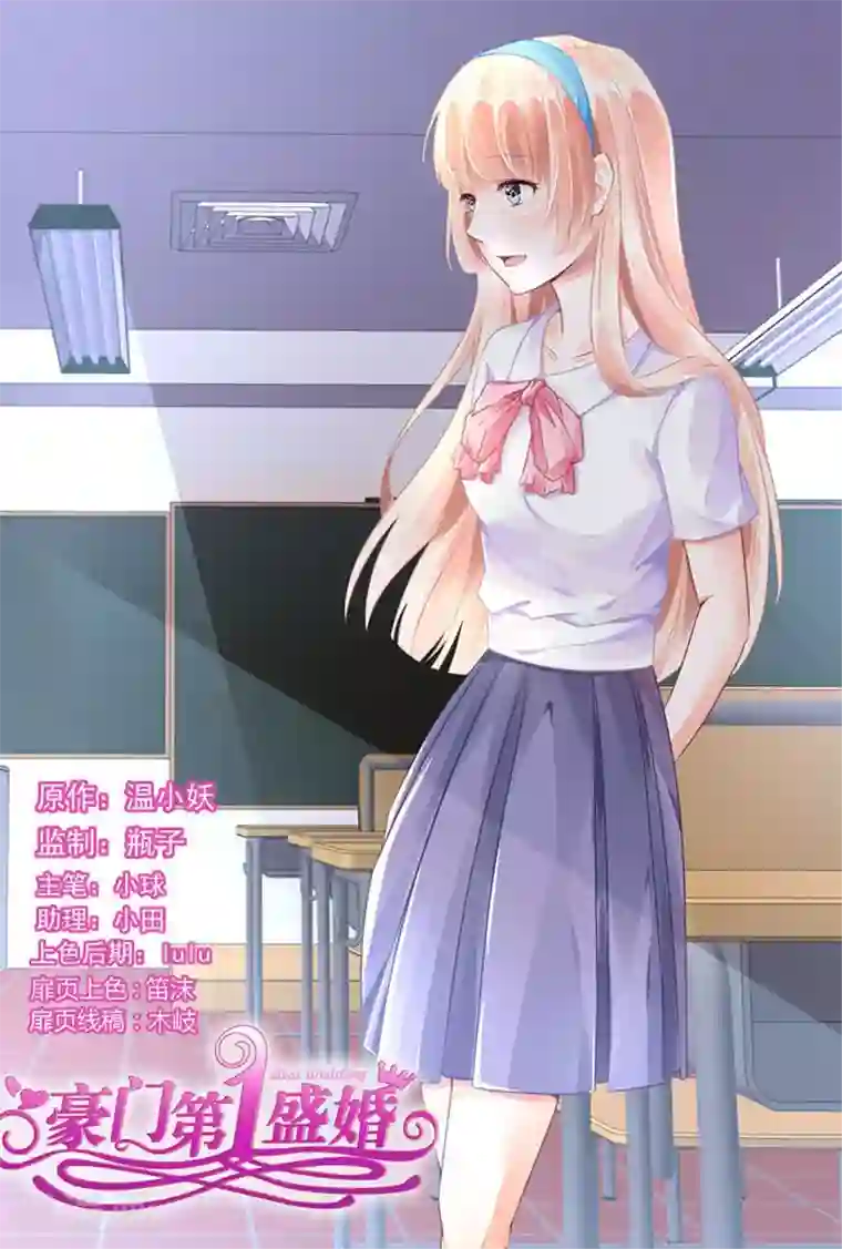 豪门第一盛婚第55话