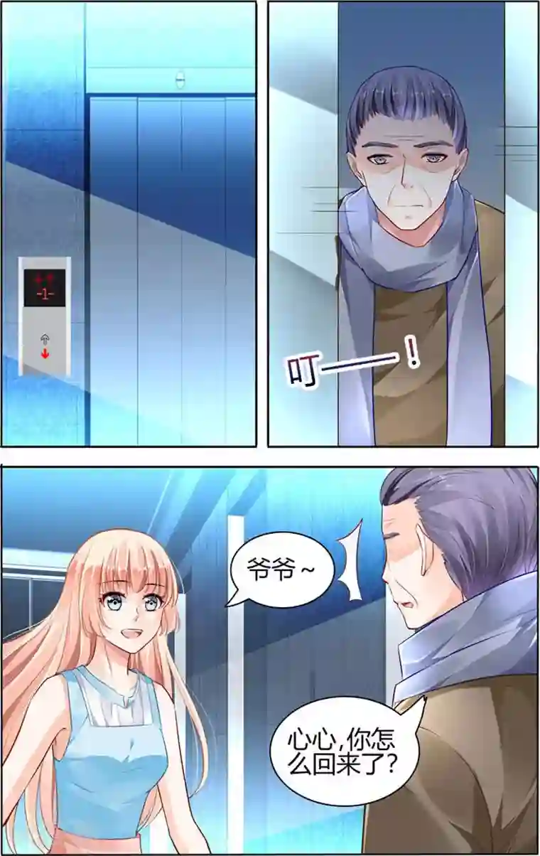 豪门第一盛婚第55话