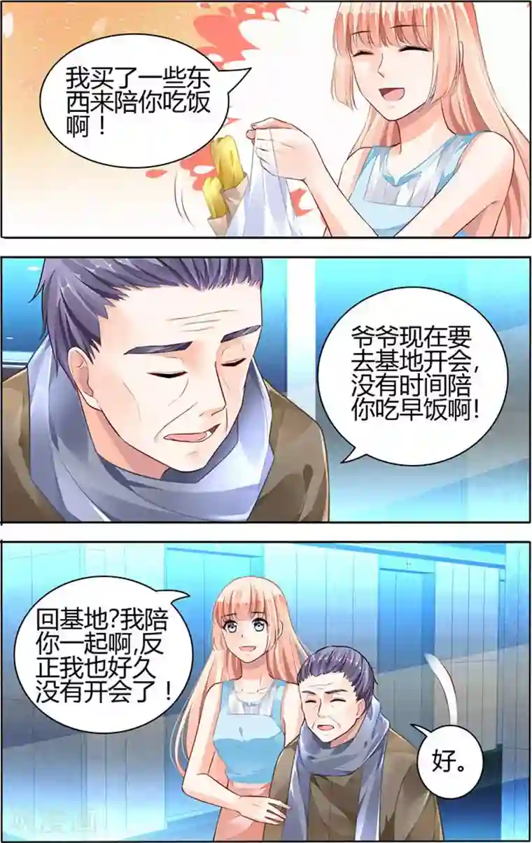 豪门第一盛婚第55话