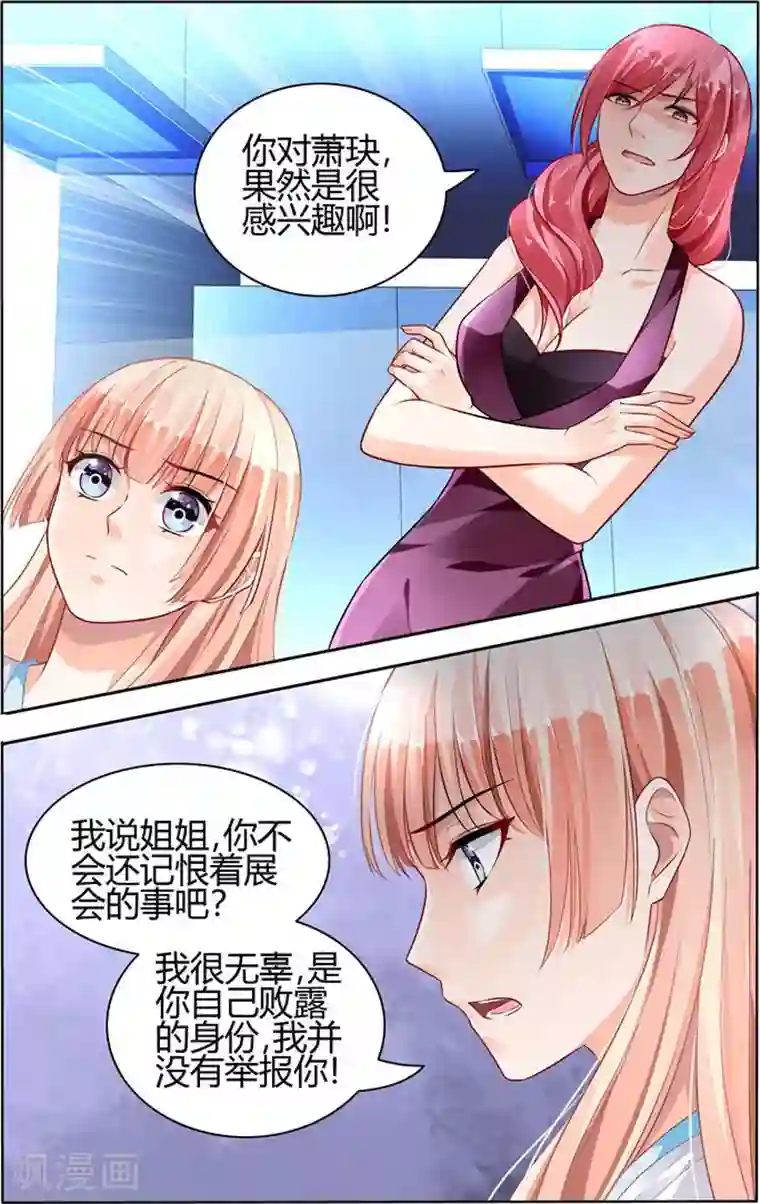 豪门第一盛婚第55话