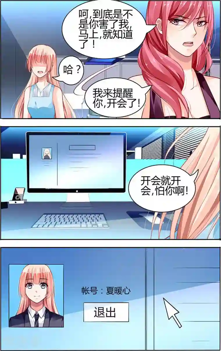 豪门第一盛婚第55话